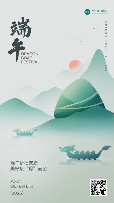企业端午节祝福水墨画风手机海报