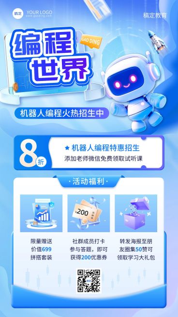 教育培训编程兴趣班招生宣传手机海报预览效果