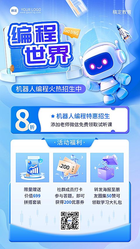 教育培训编程兴趣班招生宣传手机海报