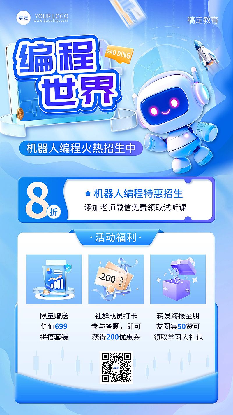 教育培训编程兴趣班招生宣传手机海报
