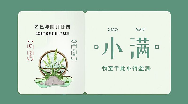 小满节气祝福问候手绘横版海报