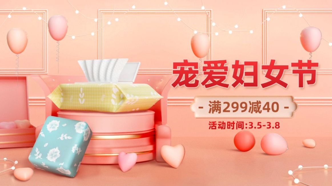 简约38女王节母婴百货棉柔巾海报banner预览效果