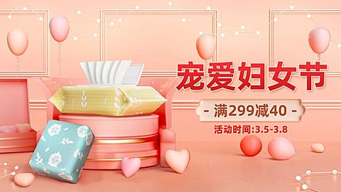 简约38女王节母婴百货棉柔巾海报banner