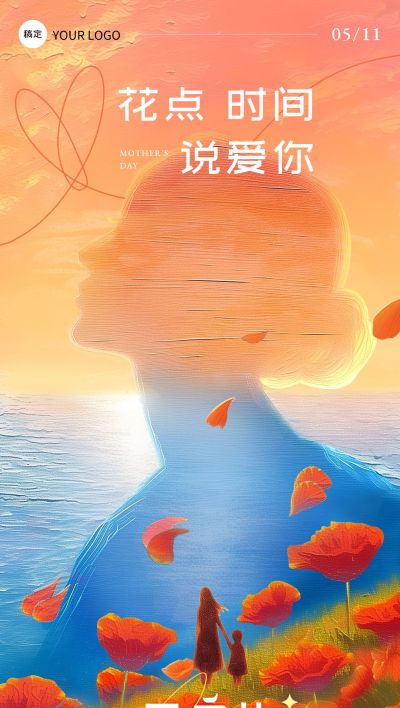 企业母亲节节日祝福温馨感插画全屏竖版海报AIGC
