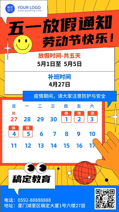 五一劳动节放假通知手机海报