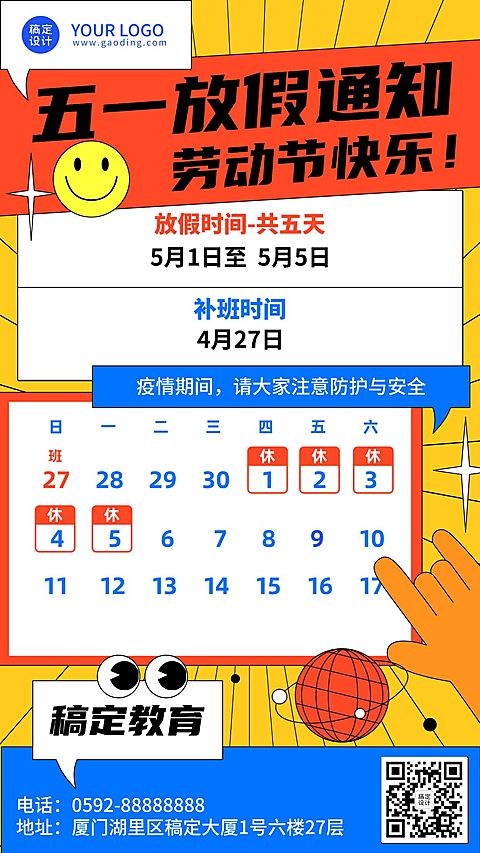五一劳动节放假通知手机海报