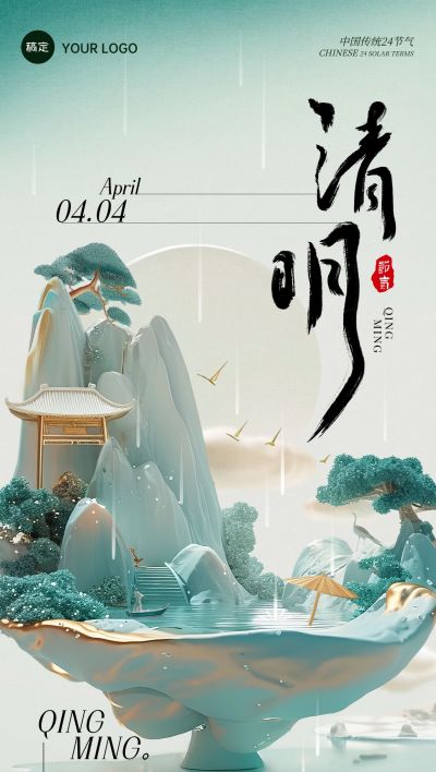 企业清明节祝福虚拟新中式全屏竖版海报AIGC