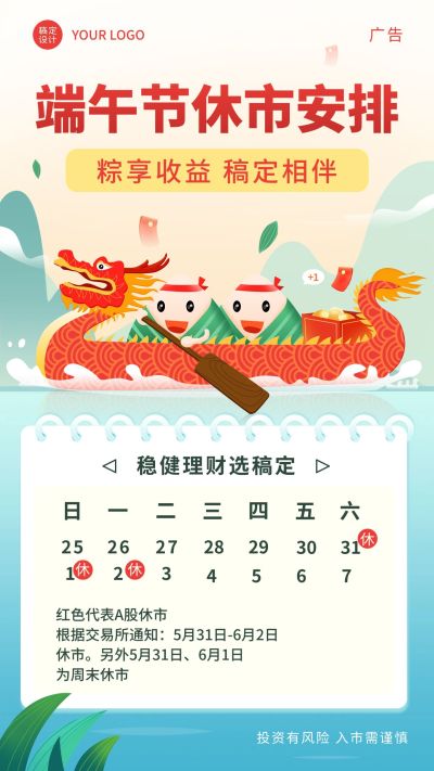 端午节金融保险证券放假休市通知日历插画海报