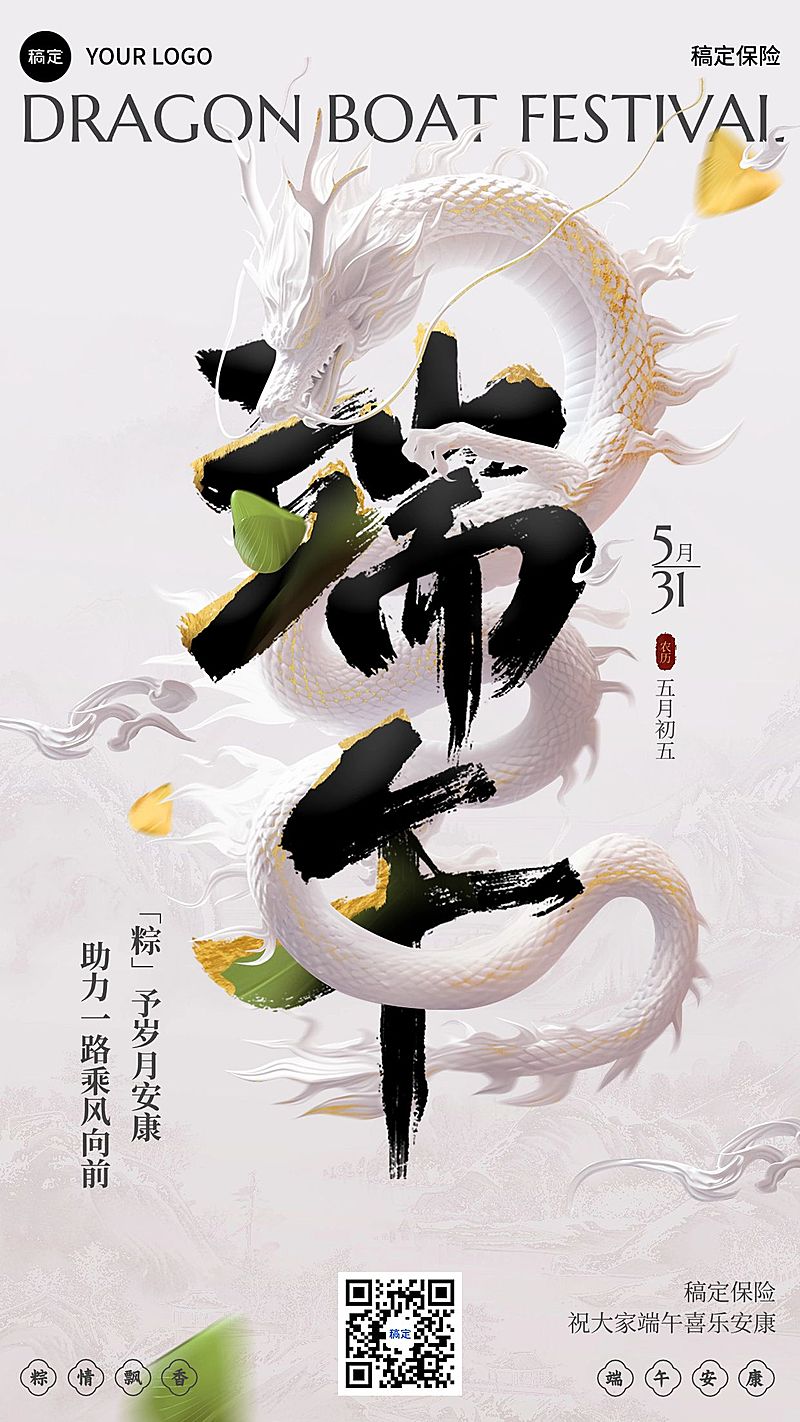 端午节金融保险节日祝福穿插大字中式感手机海报AIGC