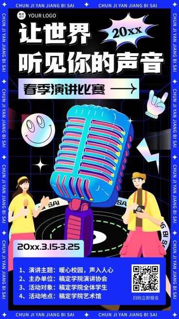 校园演讲比赛活动宣传手机海报预览效果