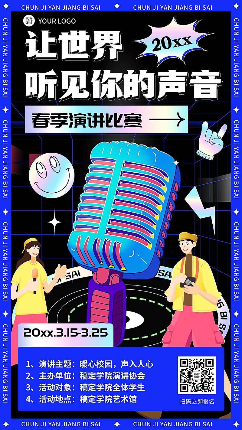 校园演讲比赛活动宣传手机海报