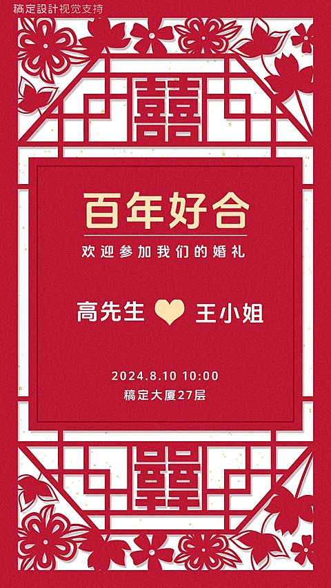 七夕邀请婚礼贺卡设计