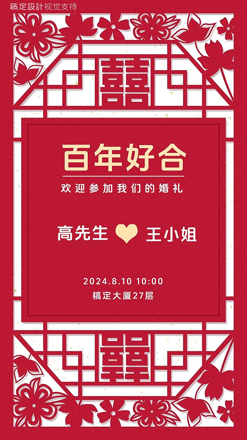 七夕邀请婚礼贺卡设计