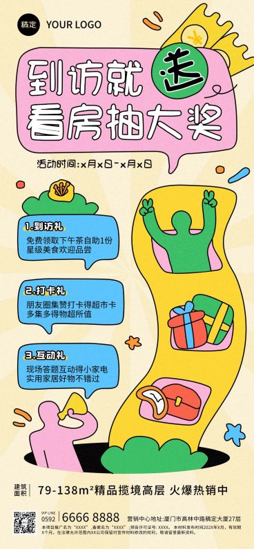 趣味感插画地产激励活动到访看房有礼手机海报预览效果