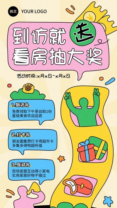 趣味感插画地产激励活动到访看房有礼手机海报