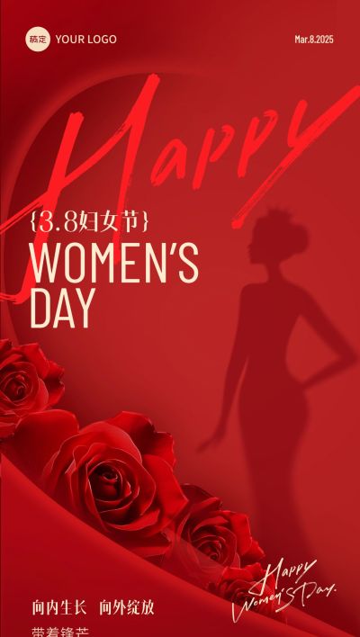 三八妇女节女神节女王节节日祝福优雅感全屏竖版海报AIGC