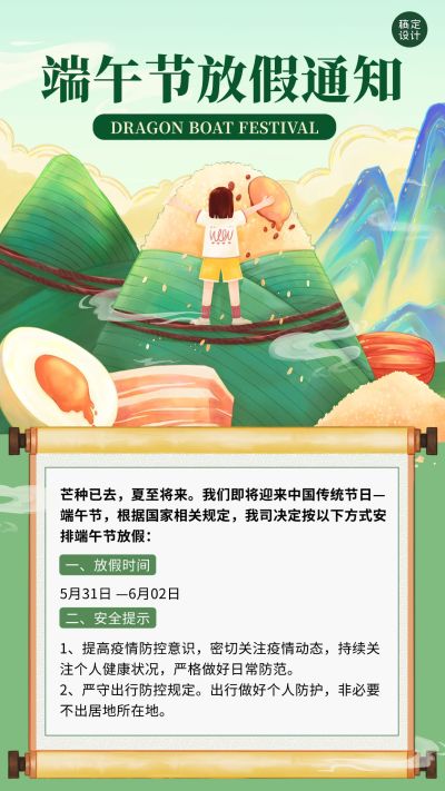 端午节企业行政放假通知手机海报