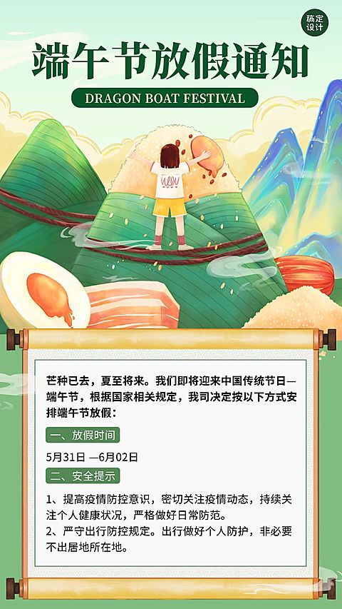 端午节企业行政放假通知手机海报