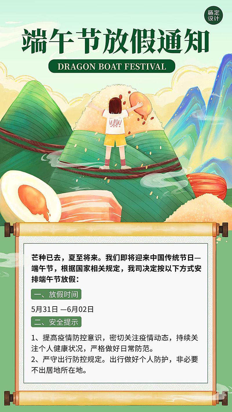 端午节企业行政放假通知手机海报