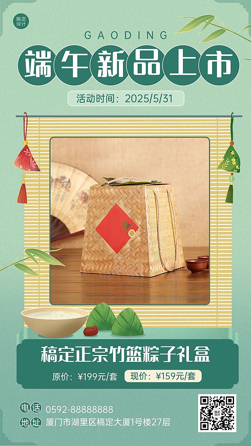 端午节粽子产品展示营销手机海报