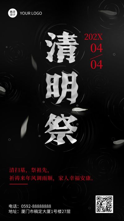 清明节节日祝福哀悼向追思手机海报