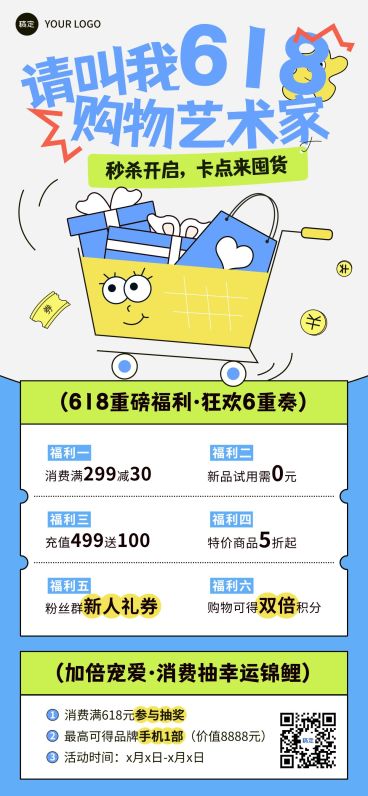 618年中大促趣味插画涂鸦色块全屏海报AIGC预览效果