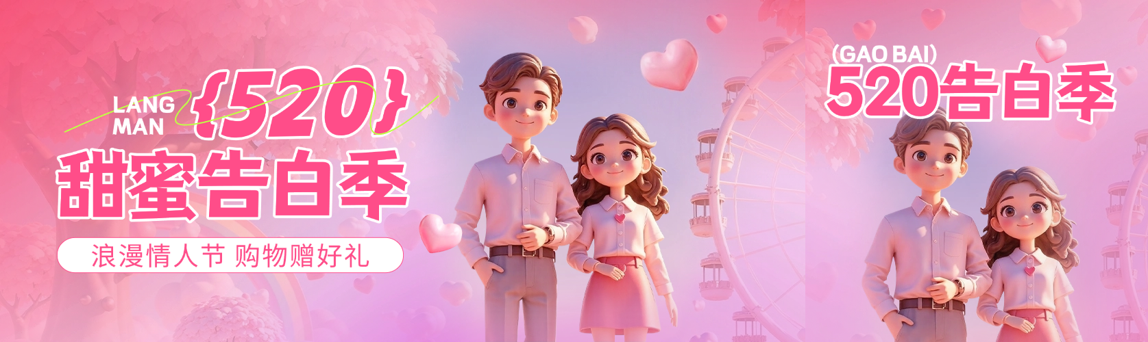 520情人节节日营销浪漫感公众号双封面AIGC预览效果