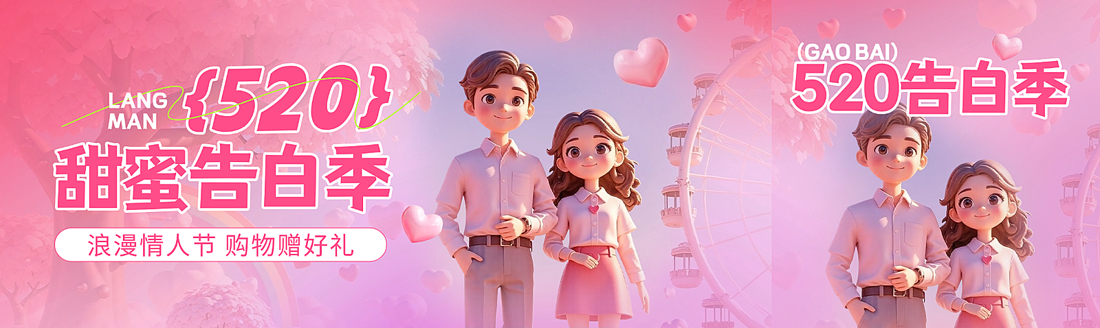 520情人节节日营销浪漫感公众号双封面AIGC