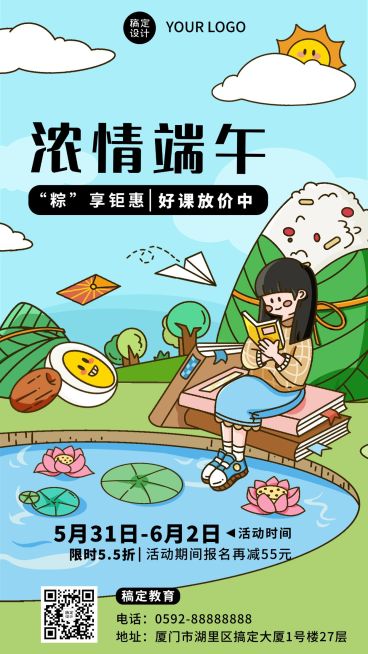 端午节课程招生促销手机海报预览效果