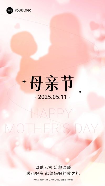 母亲节房地产销售中介节日祝福问候文艺温馨感剪影风全屏海报