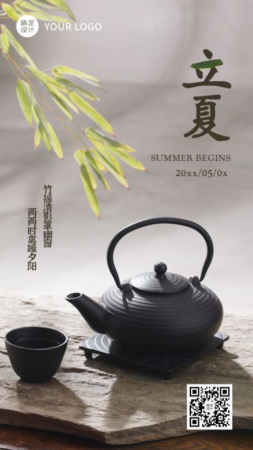 立夏节气祝福实景茶艺手机海报预览效果