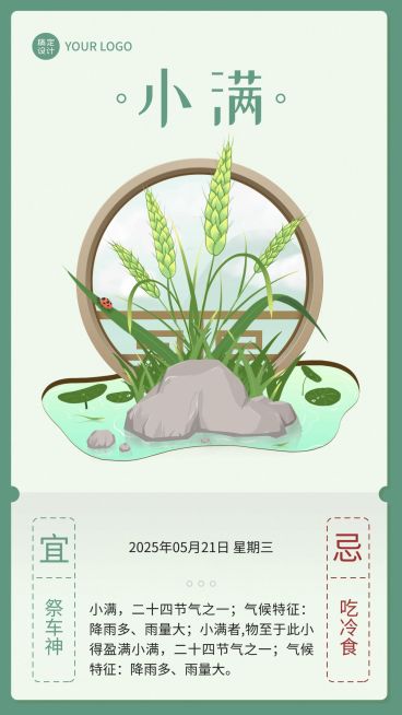 小满节气科普手绘手机海报预览效果