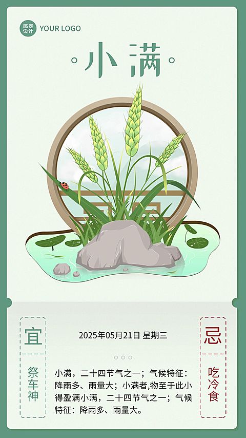 小满节气科普手绘手机海报