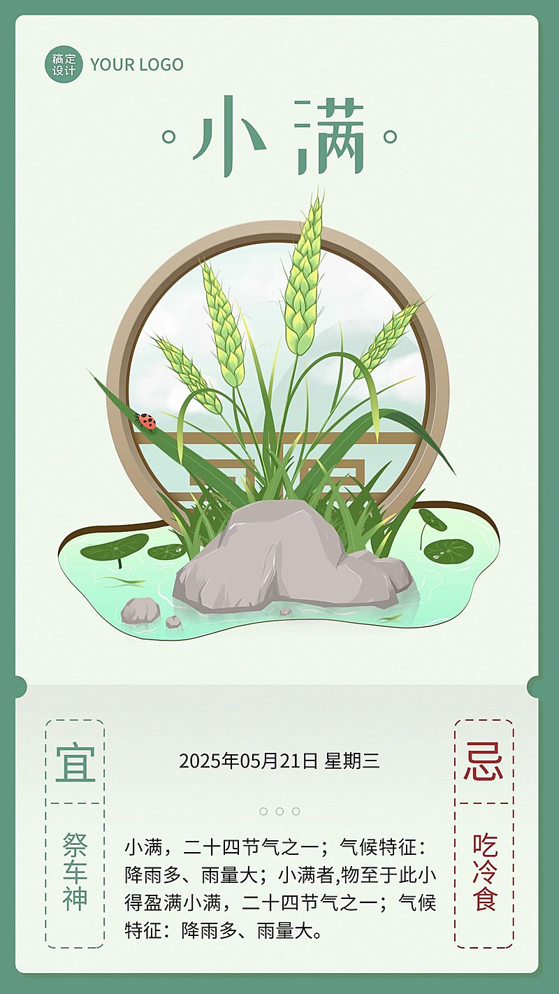 小满节气科普手绘手机海报