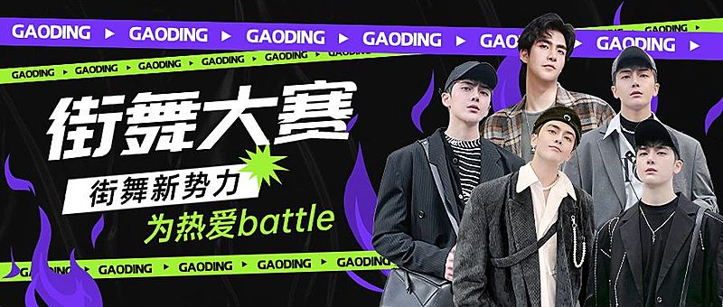 潮酷风街舞赛事宣传微信公众号首图