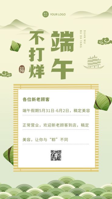 端午节不打烊店铺通知公告中国风海报预览效果