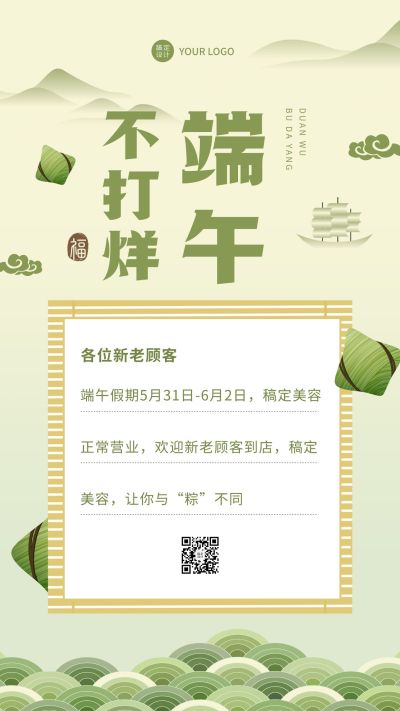 端午节不打烊店铺通知公告中国风海报