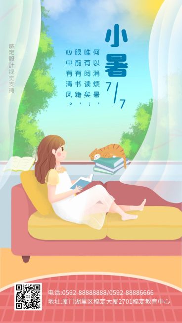小暑节气祝福海报预览效果