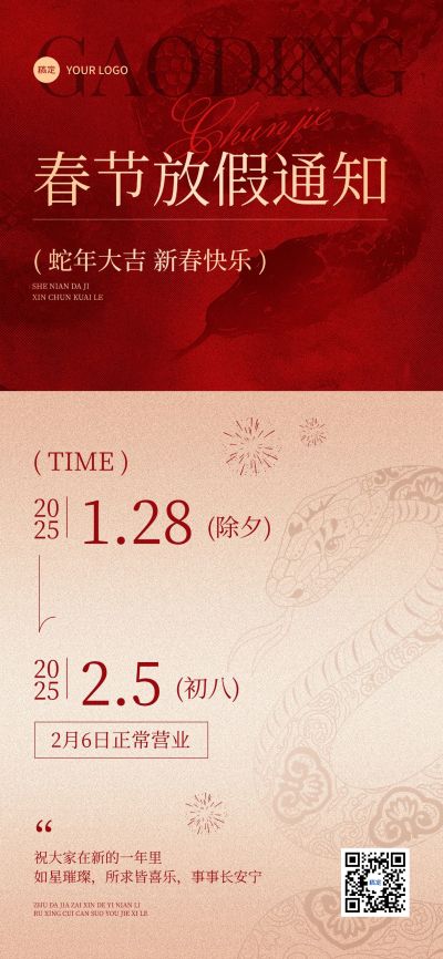 春节美业门店春节店休通知喜庆感全屏竖版海报AIGC
