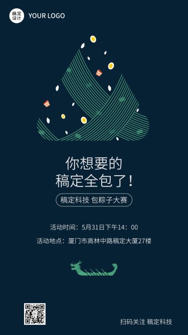 端午节福利企业公司内部活动通知海报预览效果