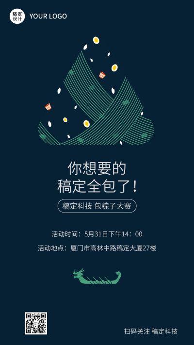 端午节福利企业公司内部活动通知海报