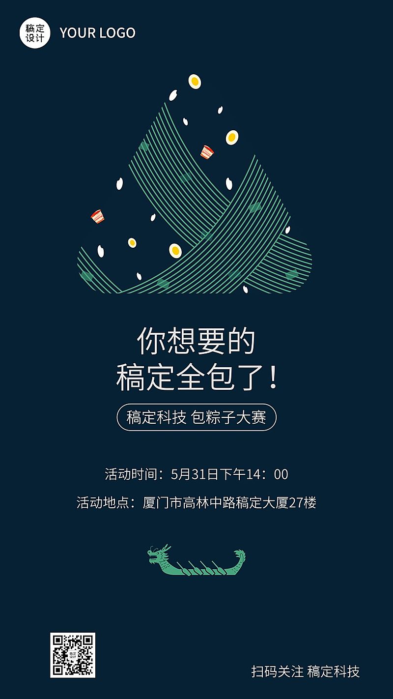 端午节福利企业公司内部活动通知海报