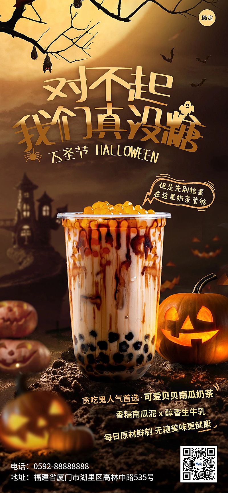 餐饮美食万圣节节日祝福实景合成全屏竖版海报