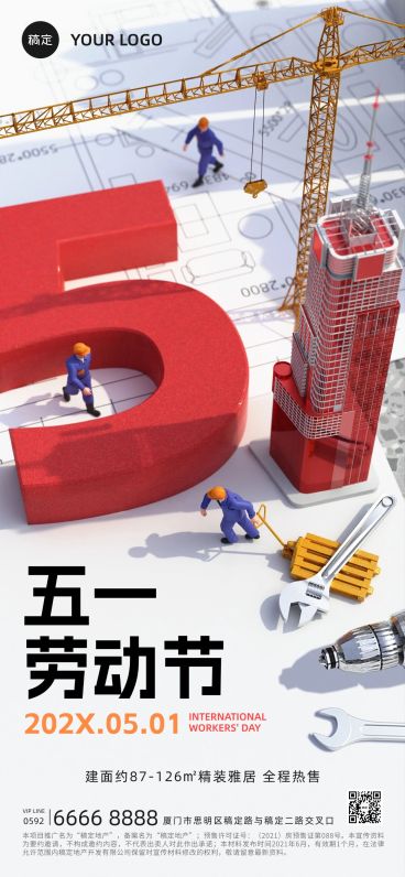 五一劳动节房地产销售中介节日祝福大字微缩艺术风3D全屏海报预览效果