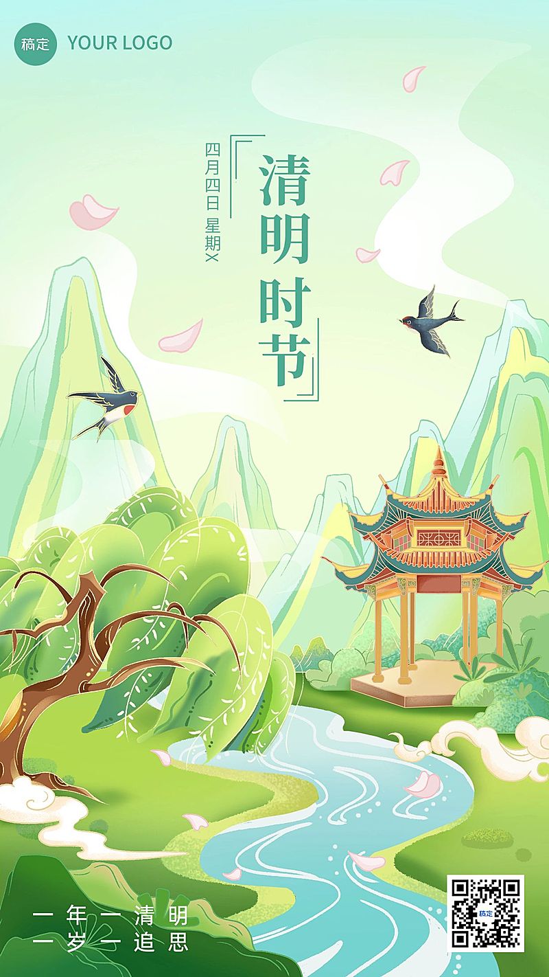 清明节节日祝福手机海报