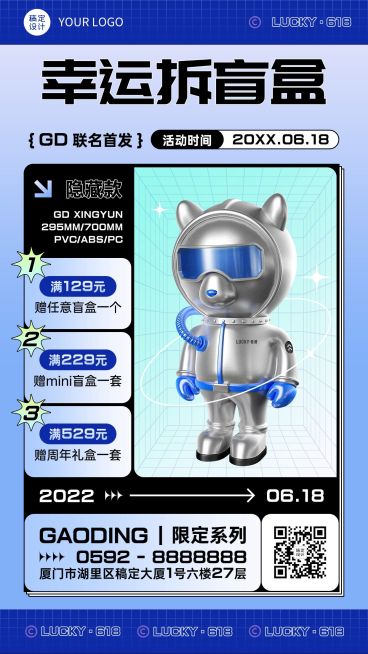 618潮玩盲盒促销活动宣传海报预览效果