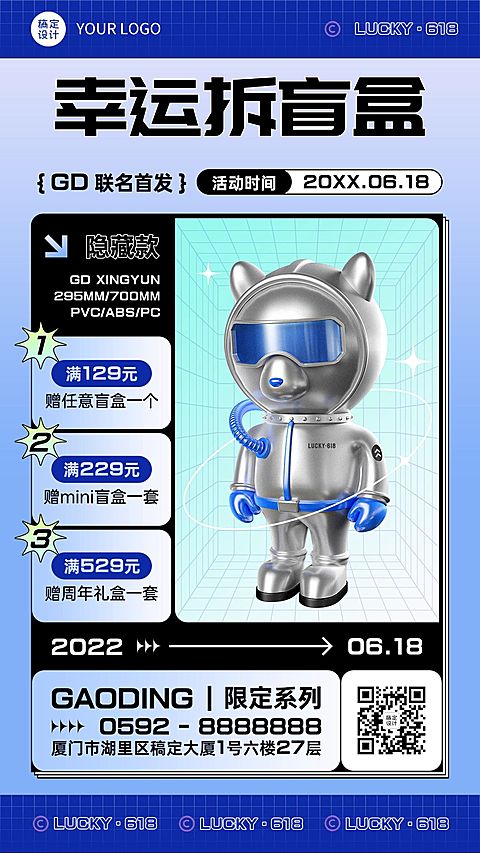 618潮玩盲盒促销活动宣传海报