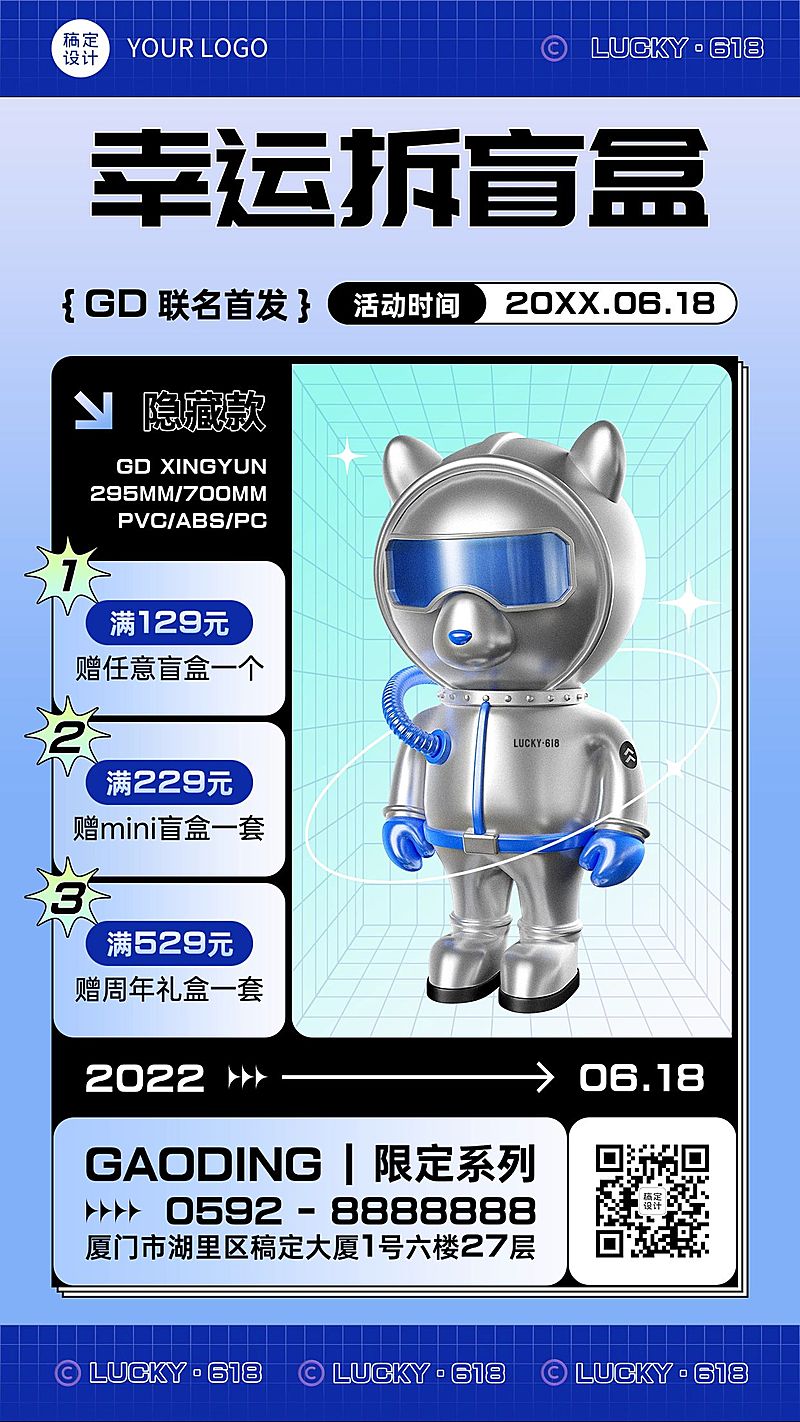 618潮玩盲盒促销活动宣传海报