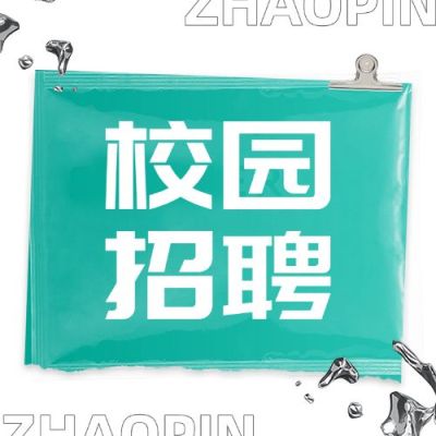 企业拼贴风校园招聘通知公众号次图
