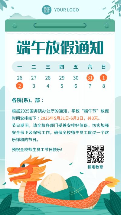 端午学校放假通知手机海报